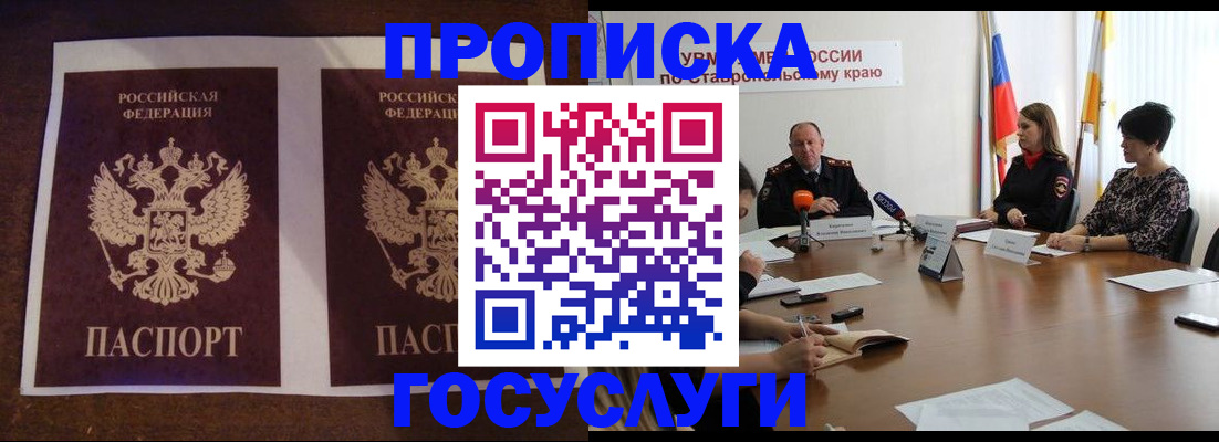 прописка поиск в Минусинске