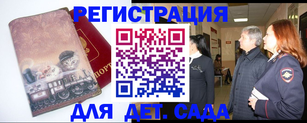 временная регистрация в Минусинске