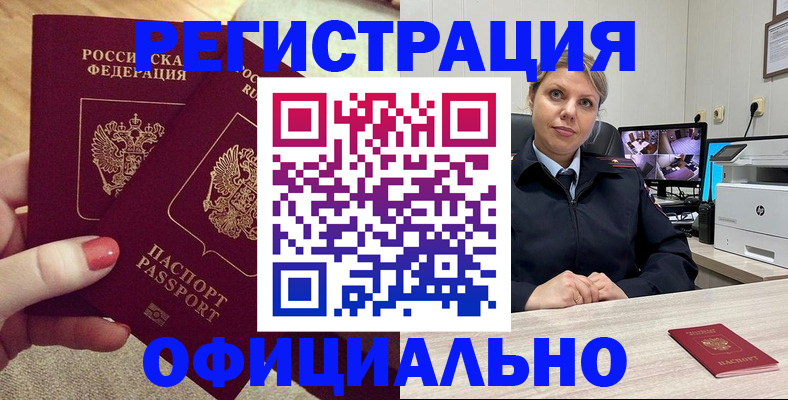 прописка для работы в Минусинске
