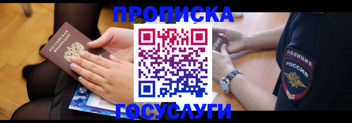 прописка от собственника в Минусинске
